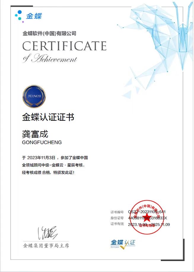 金蝶云.星辰中级证书