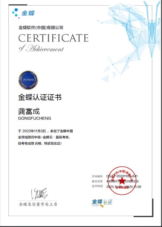 金蝶云.星辰中级证书
