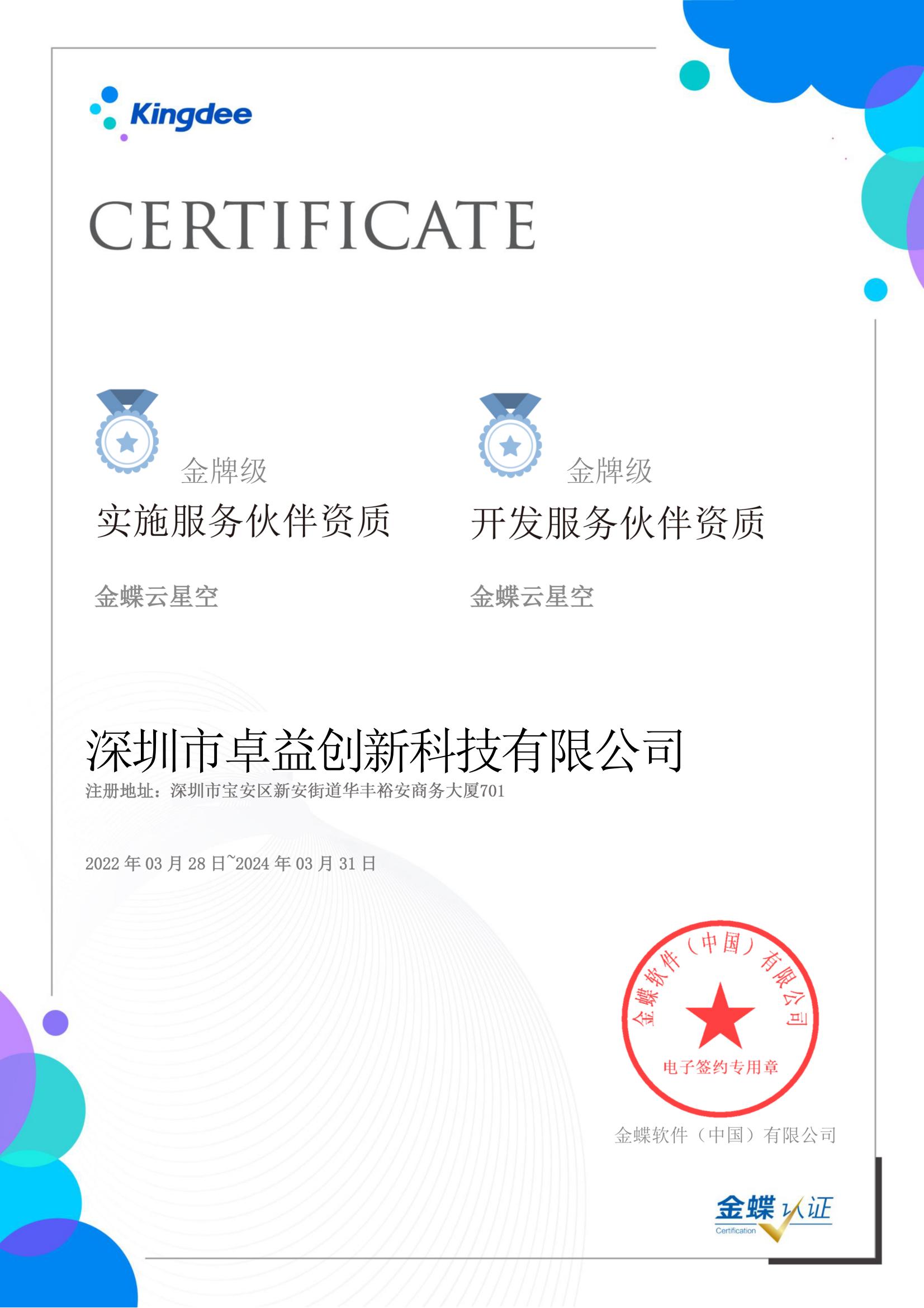 金蝶.云星空开发资质