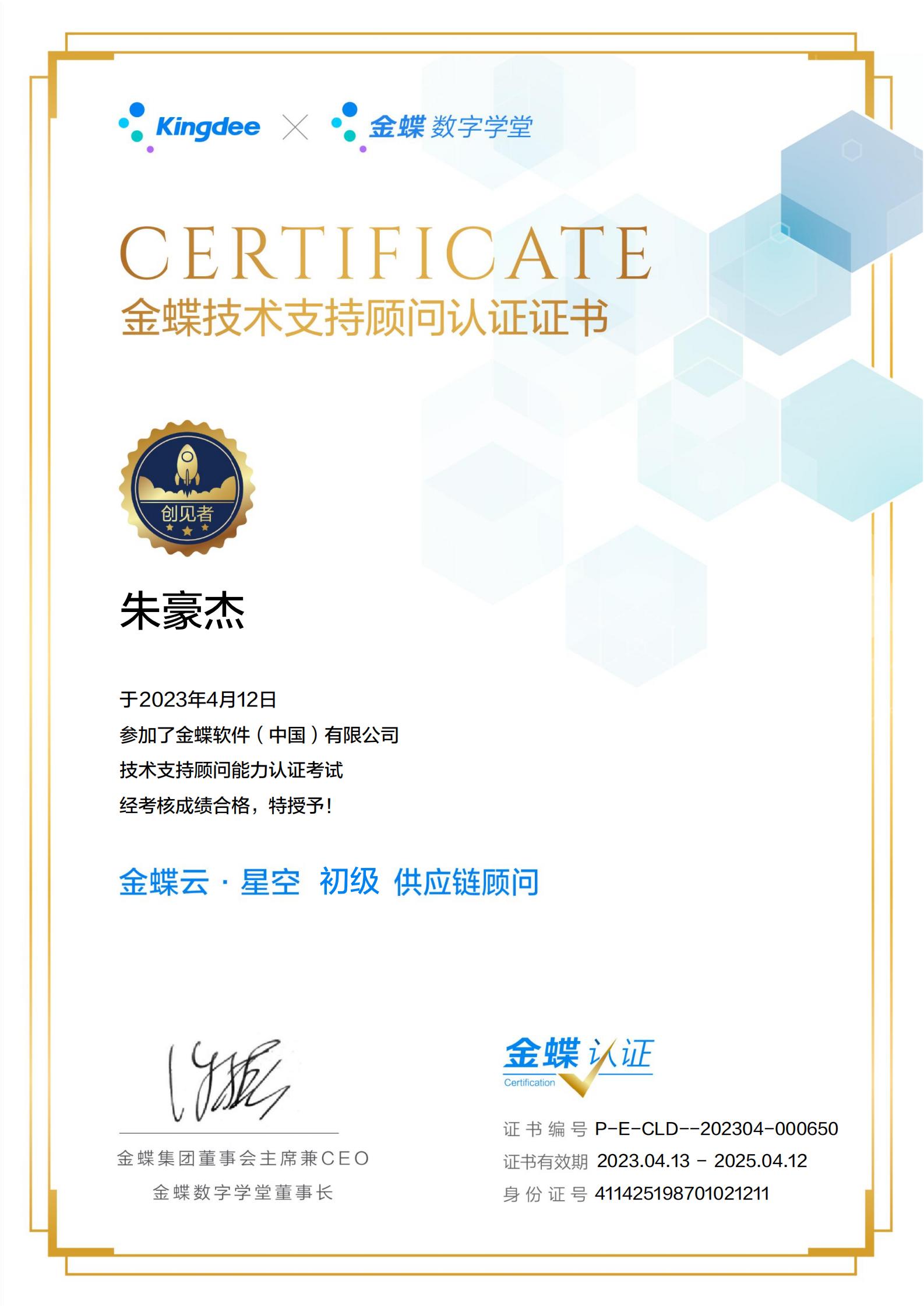 金蝶云.星空证书
