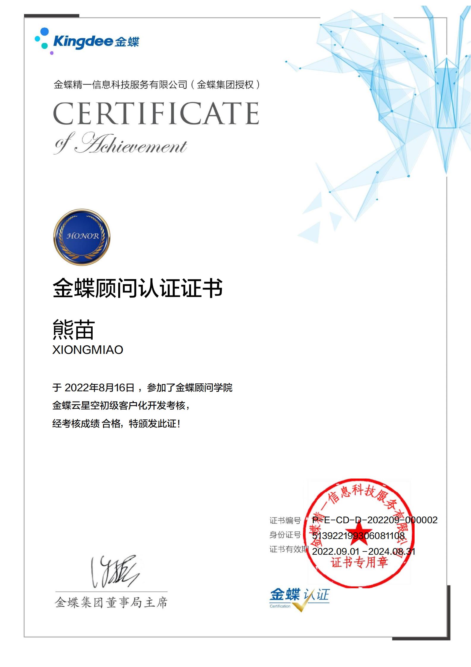 金蝶云.星空开发资质