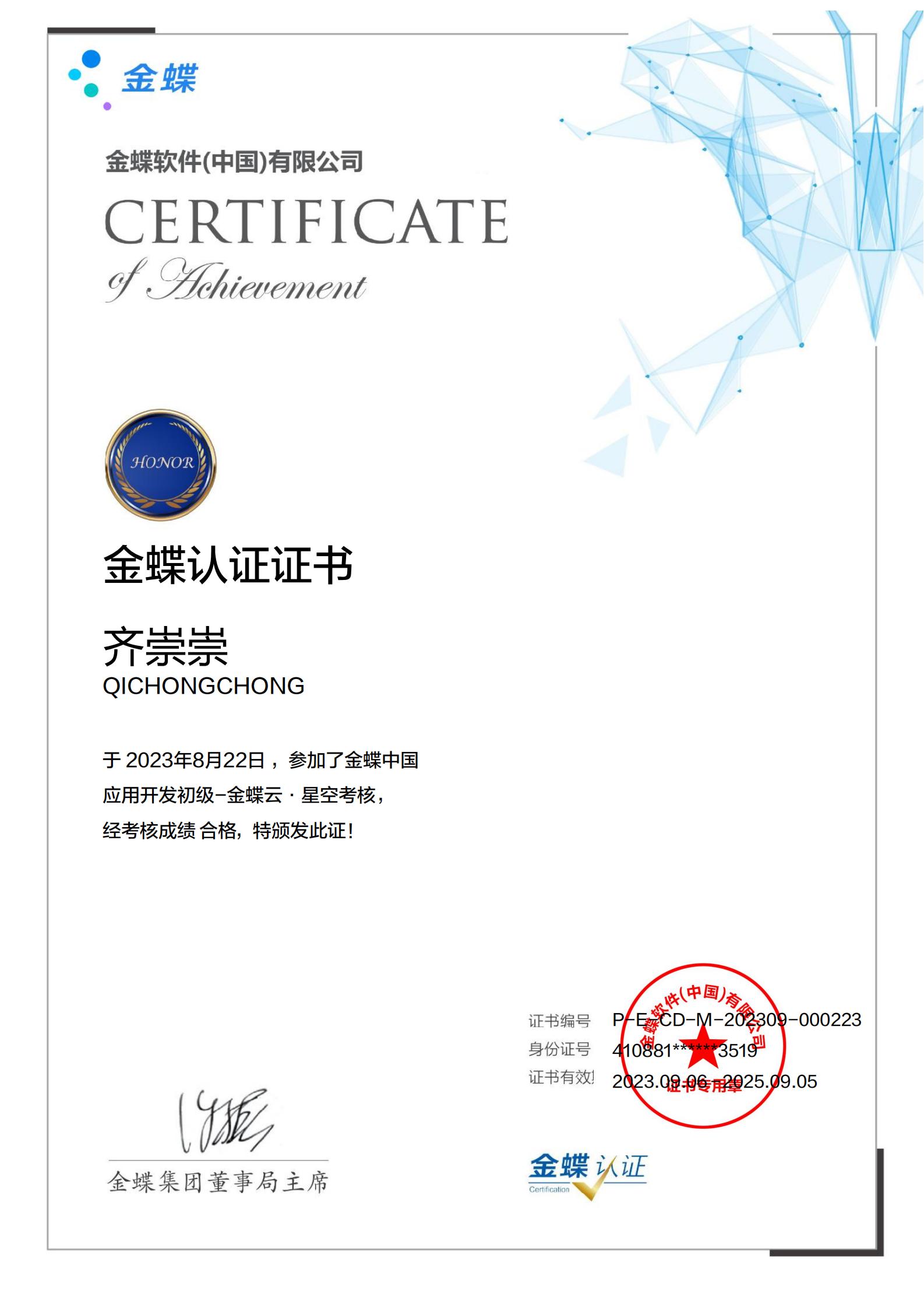 金蝶云.星空开发资质