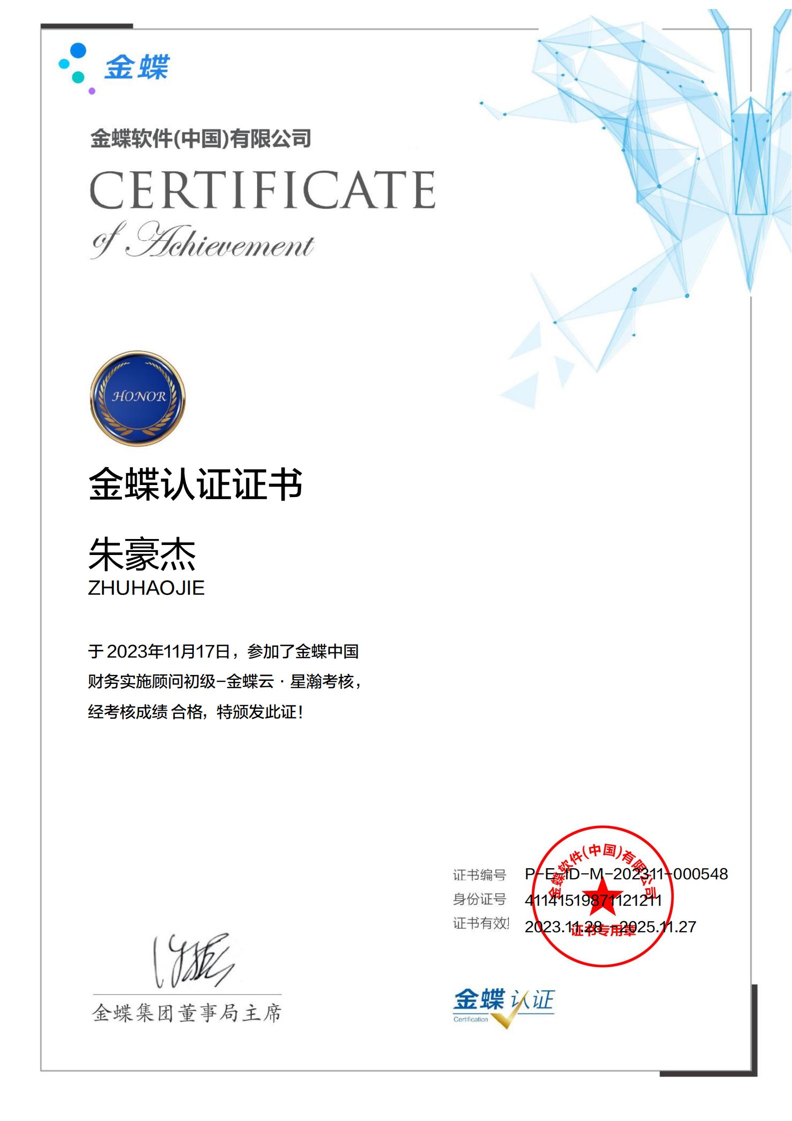 金蝶云.星瀚认证证书